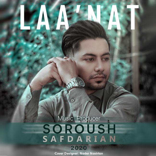 دانلود آهنگ لعنت سروش صفدریان